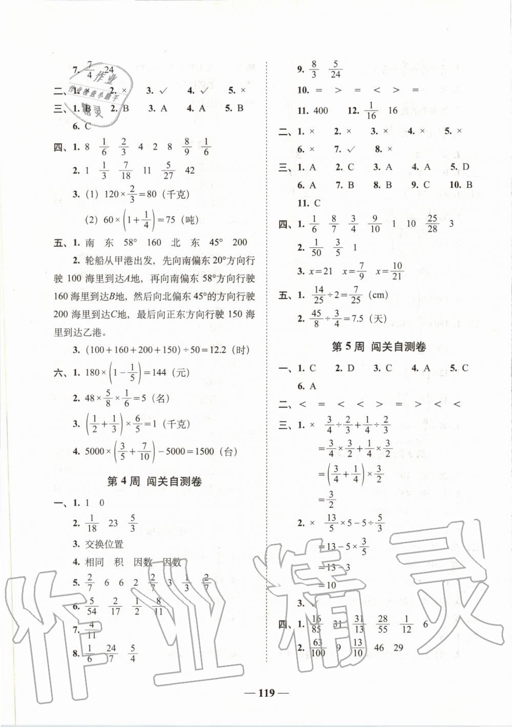2019年A加全程練考卷六年級數學上冊人教版 第3頁