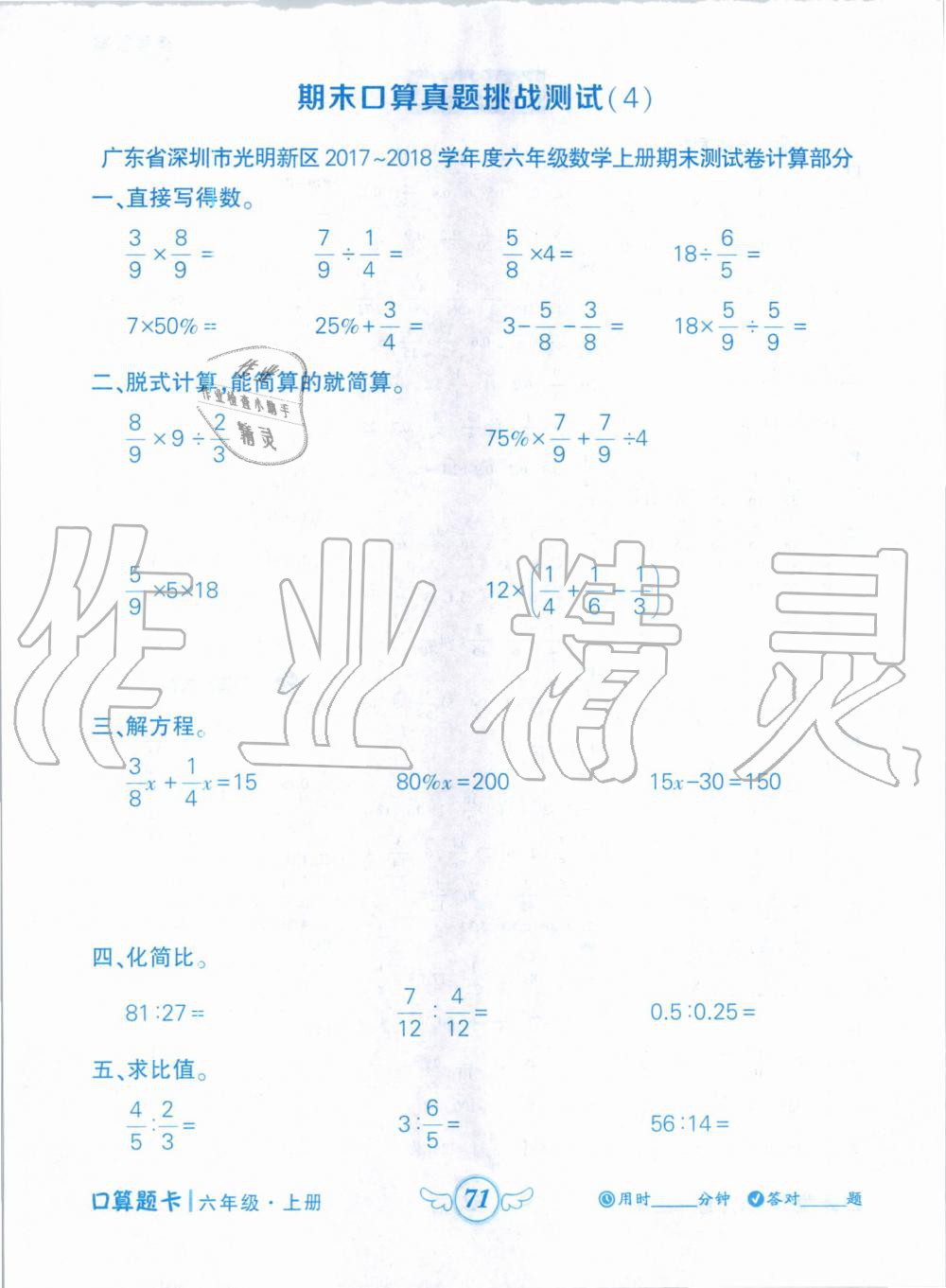 2019年?duì)钤刹怕房谒泐}卡六年級數(shù)學(xué)上冊人教版 第1頁