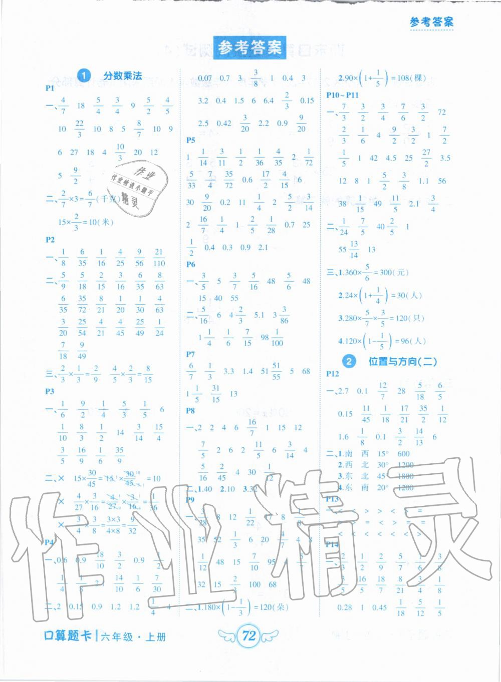 2019年?duì)钤刹怕房谒泐}卡六年級數(shù)學(xué)上冊人教版 第2頁