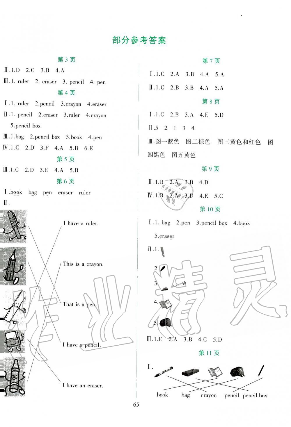 2020年假日綜合與英語三年級吉林出版集團股份有限公司 第1頁