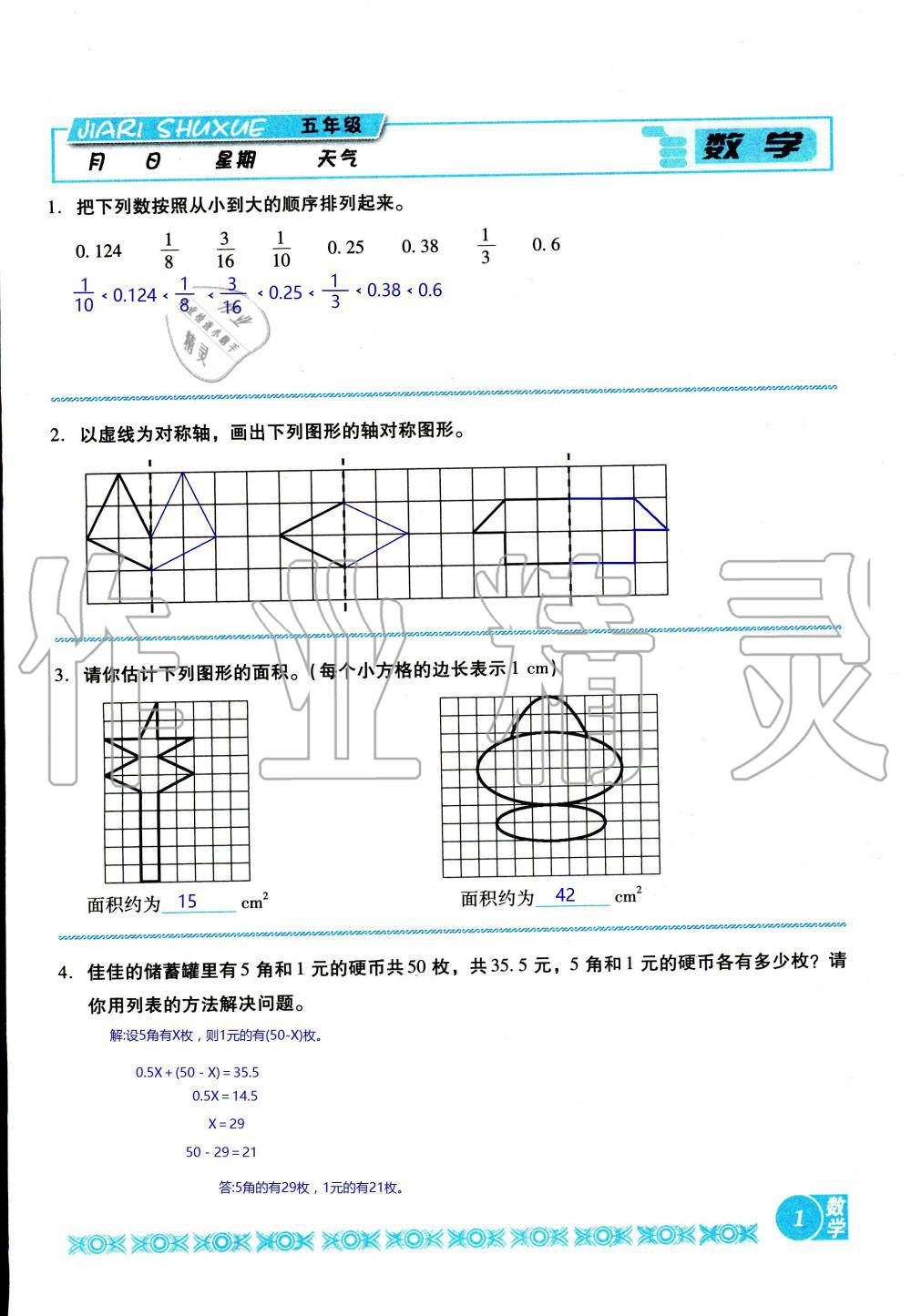 2020年假日數(shù)學(xué)五年級北師大版吉林出版集團(tuán)股份有限公司 第1頁