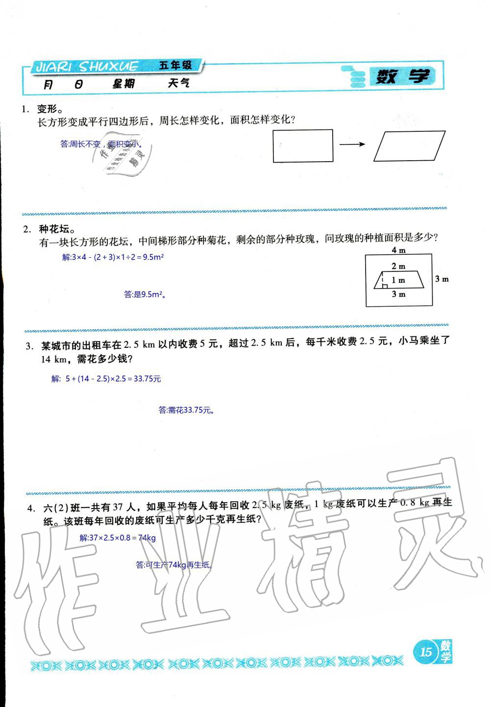 2020年假日數(shù)學(xué)五年級(jí)北師大版吉林出版集團(tuán)股份有限公司 第15頁