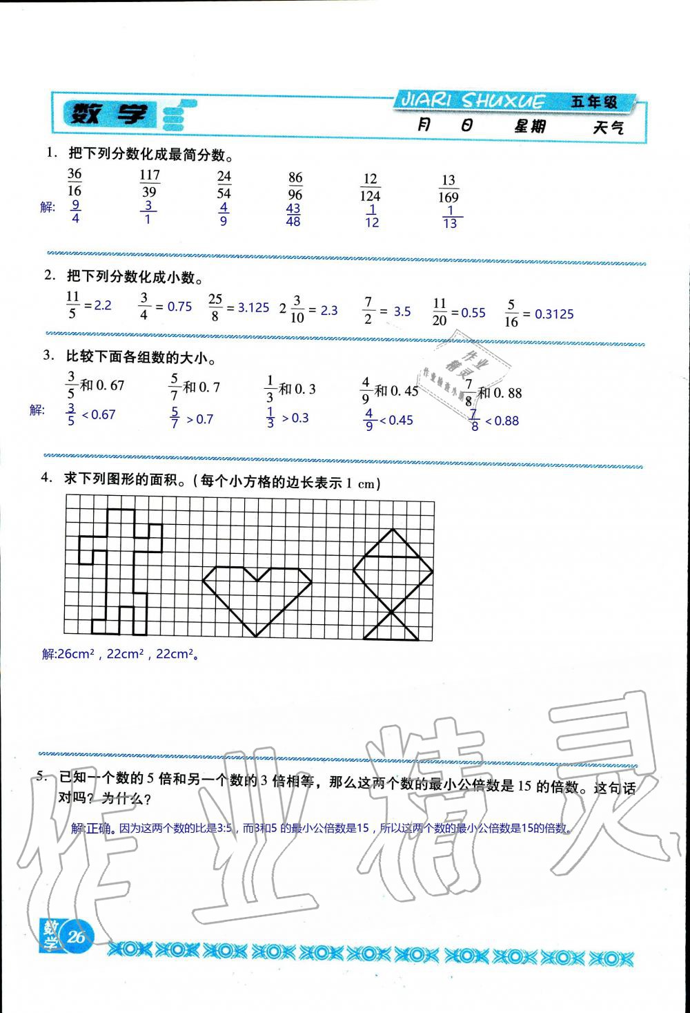 2020年假日數(shù)學(xué)五年級(jí)北師大版吉林出版集團(tuán)股份有限公司 第26頁