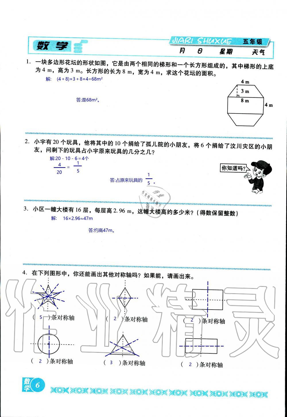 2020年假日數(shù)學五年級北師大版吉林出版集團股份有限公司 第6頁