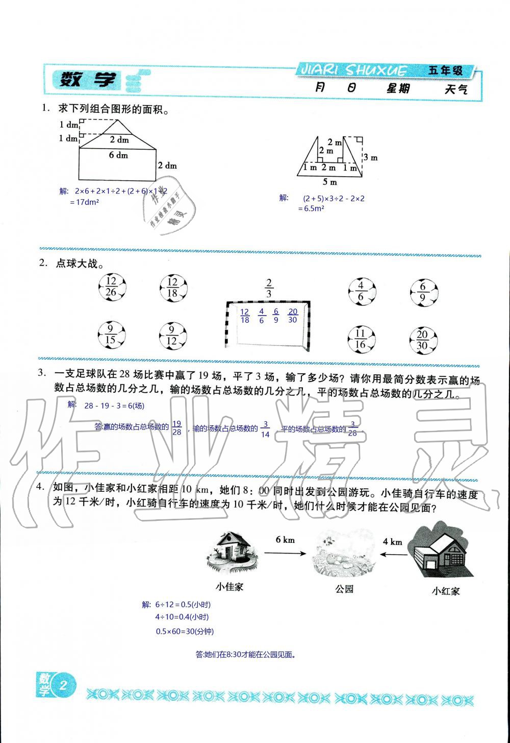 2020年假日數(shù)學(xué)五年級(jí)北師大版吉林出版集團(tuán)股份有限公司 第2頁(yè)