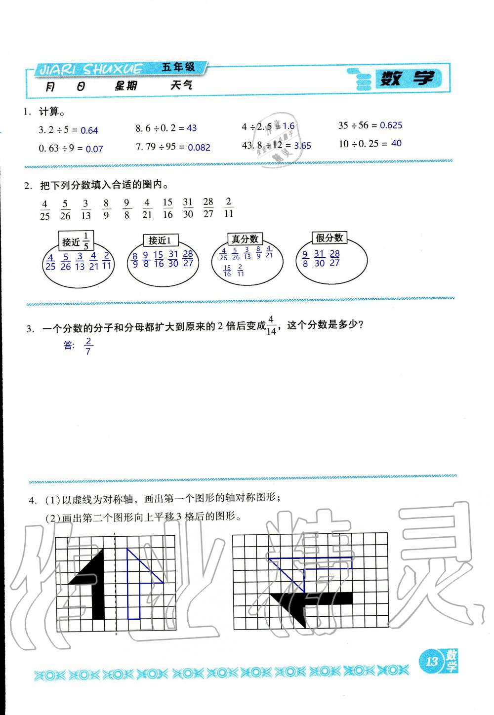 2020年假日數(shù)學(xué)五年級北師大版吉林出版集團(tuán)股份有限公司 第13頁