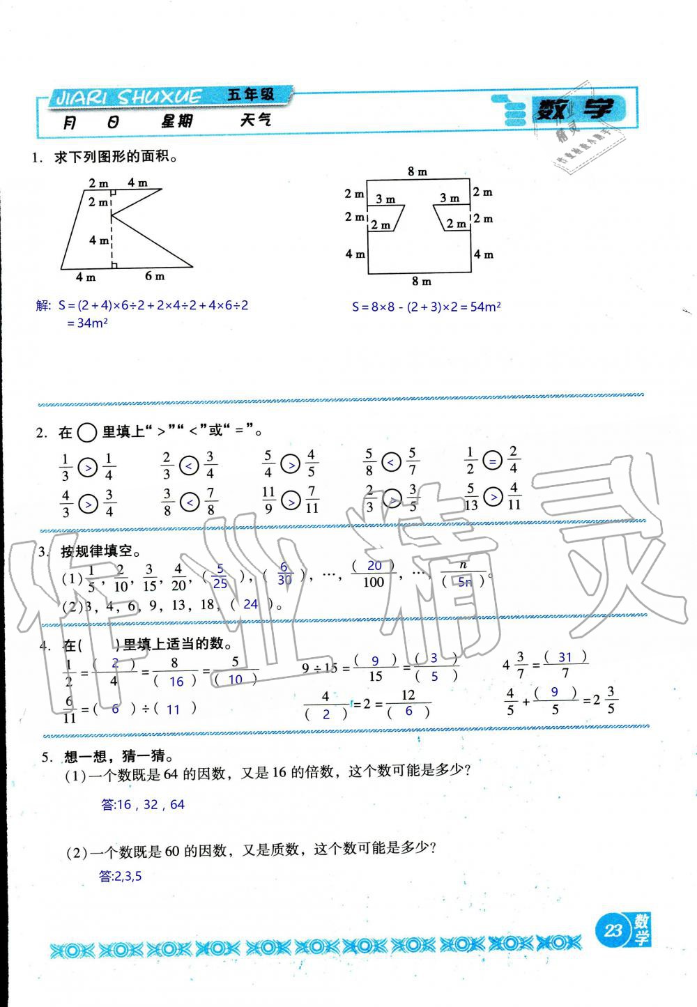 2020年假日數(shù)學(xué)五年級北師大版吉林出版集團股份有限公司 第23頁