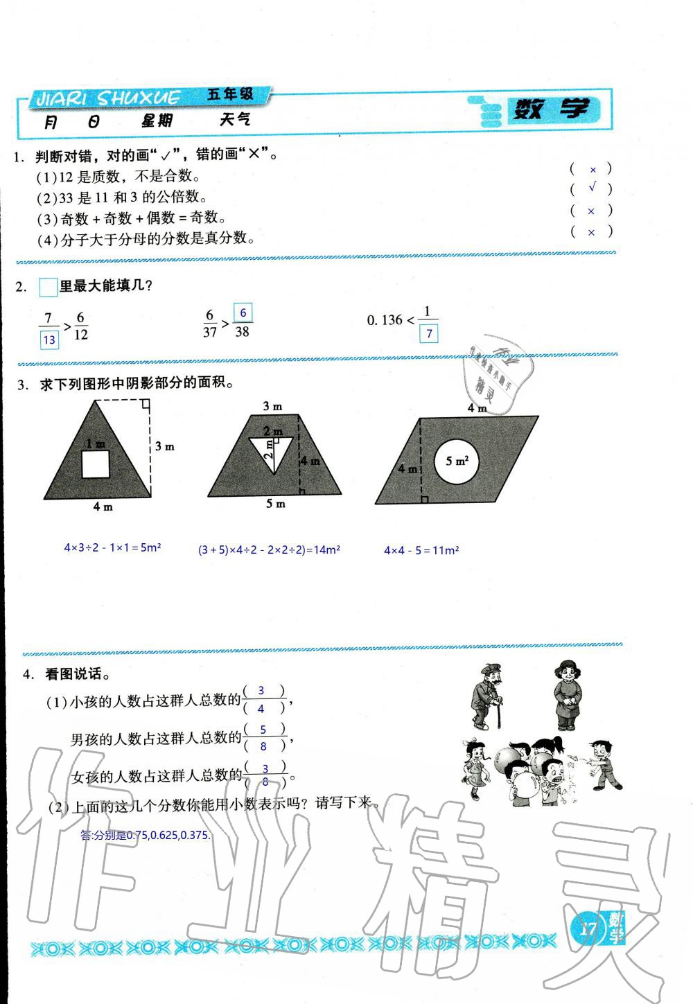 2020年假日數(shù)學五年級北師大版吉林出版集團股份有限公司 第17頁