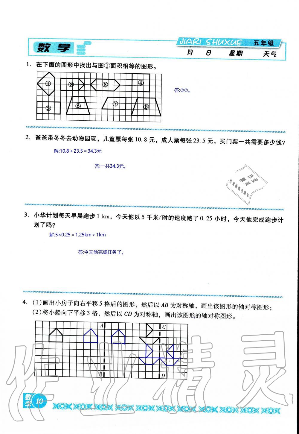 2020年假日數(shù)學(xué)五年級(jí)北師大版吉林出版集團(tuán)股份有限公司 第10頁