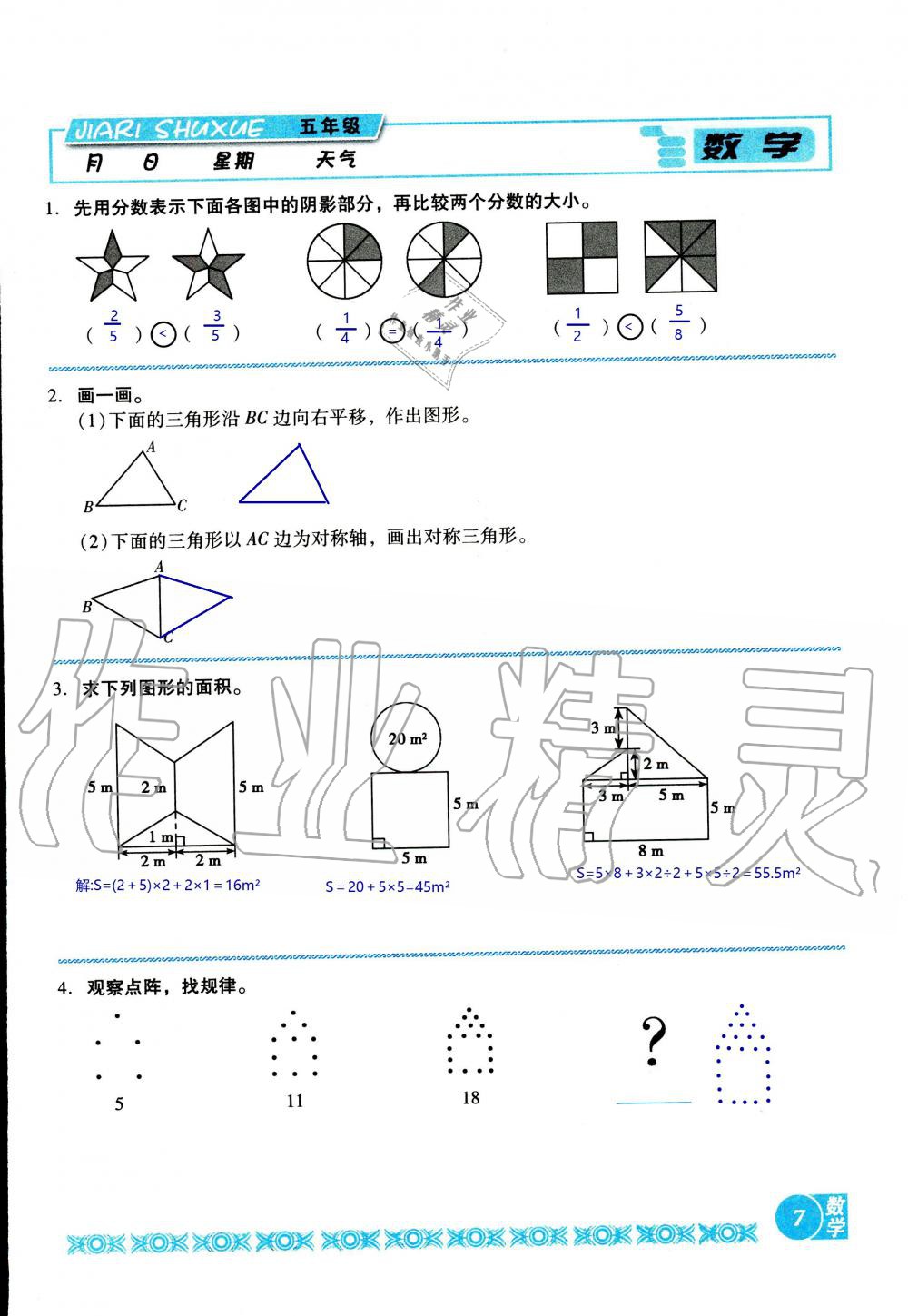 2020年假日數(shù)學(xué)五年級北師大版吉林出版集團(tuán)股份有限公司 第7頁