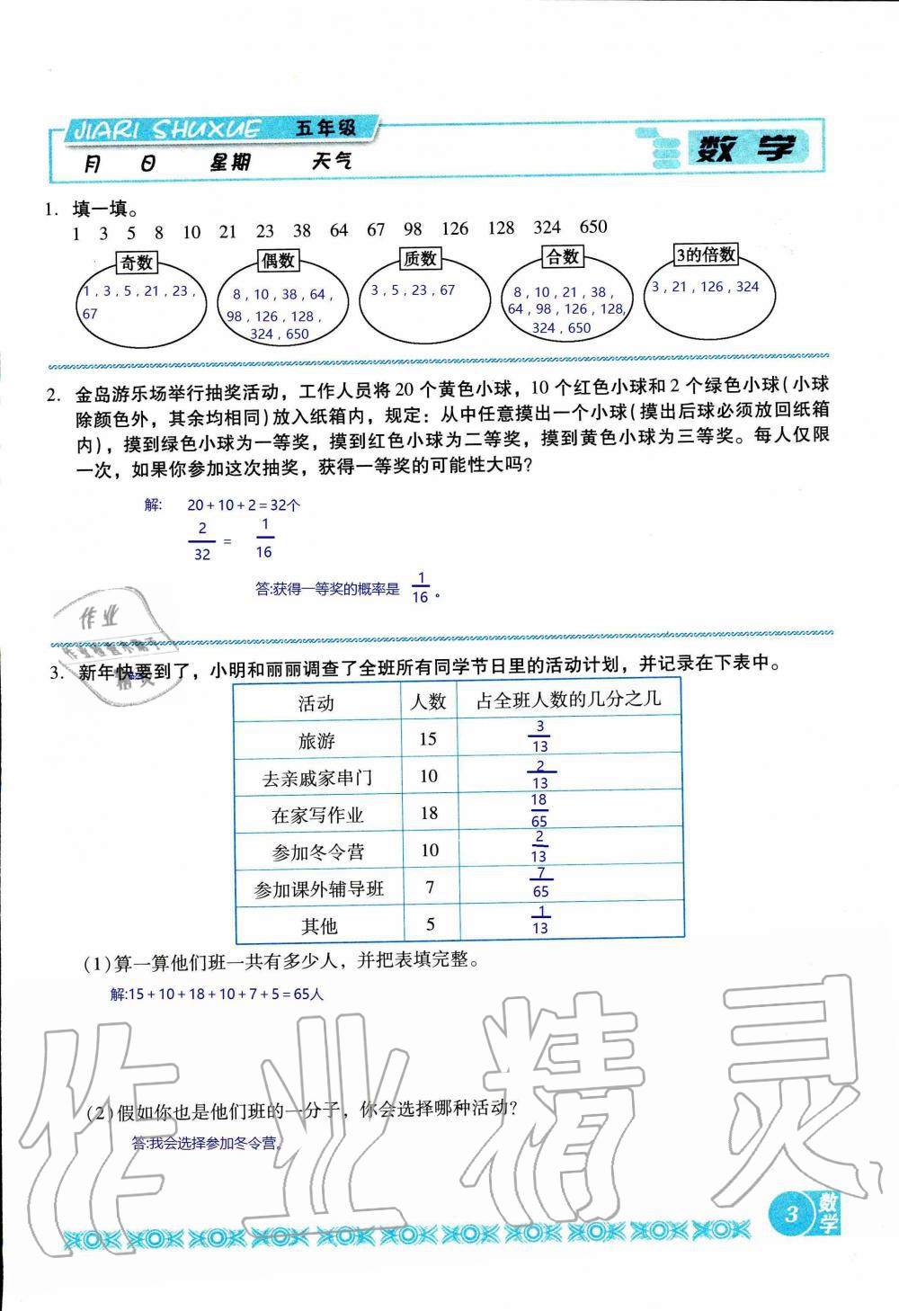 2020年假日數(shù)學五年級北師大版吉林出版集團股份有限公司 第3頁