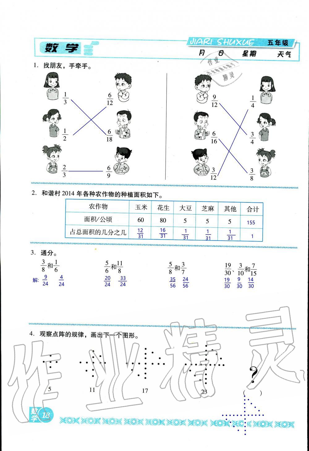 2020年假日數(shù)學(xué)五年級北師大版吉林出版集團(tuán)股份有限公司 第18頁