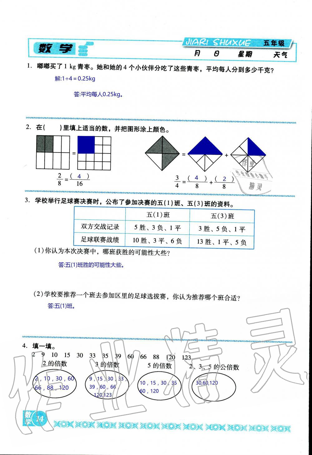 2020年假日數(shù)學(xué)五年級(jí)北師大版吉林出版集團(tuán)股份有限公司 第14頁(yè)