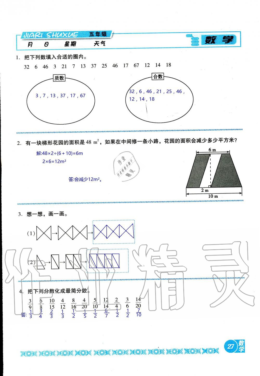 2020年假日數(shù)學(xué)五年級北師大版吉林出版集團(tuán)股份有限公司 第27頁