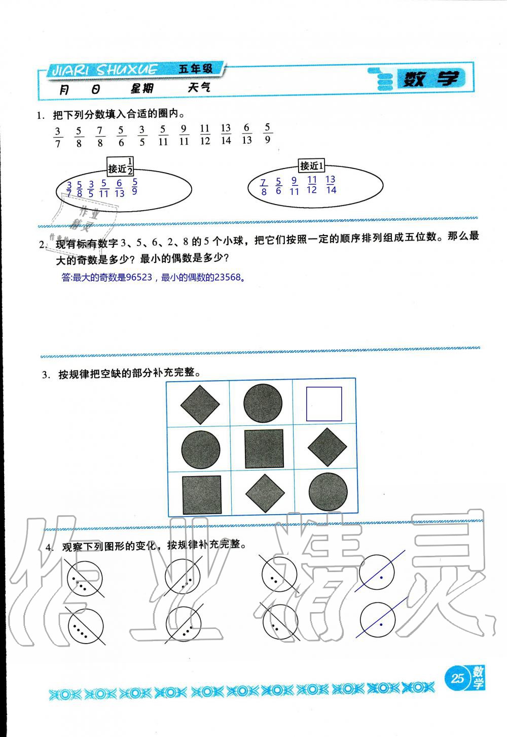 2020年假日數(shù)學(xué)五年級(jí)北師大版吉林出版集團(tuán)股份有限公司 第25頁(yè)