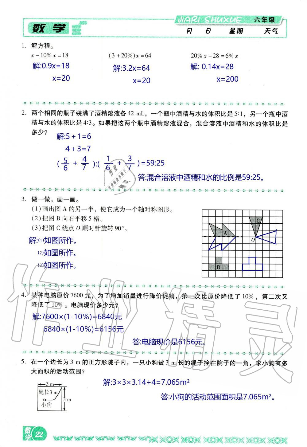 2020年假日数学寒假六年级北师大版吉林出版集团股份有限公司 第22页