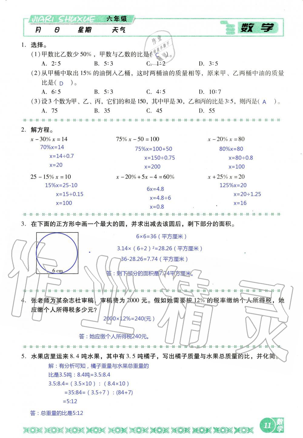 2020年假日数学寒假六年级北师大版吉林出版集团股份有限公司 第11页