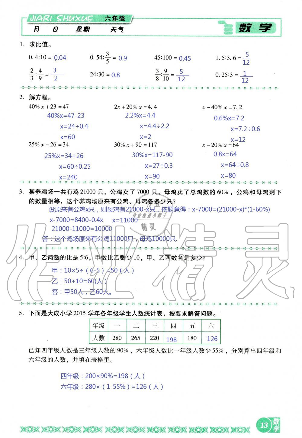 2020年假日数学寒假六年级北师大版吉林出版集团股份有限公司 第13页