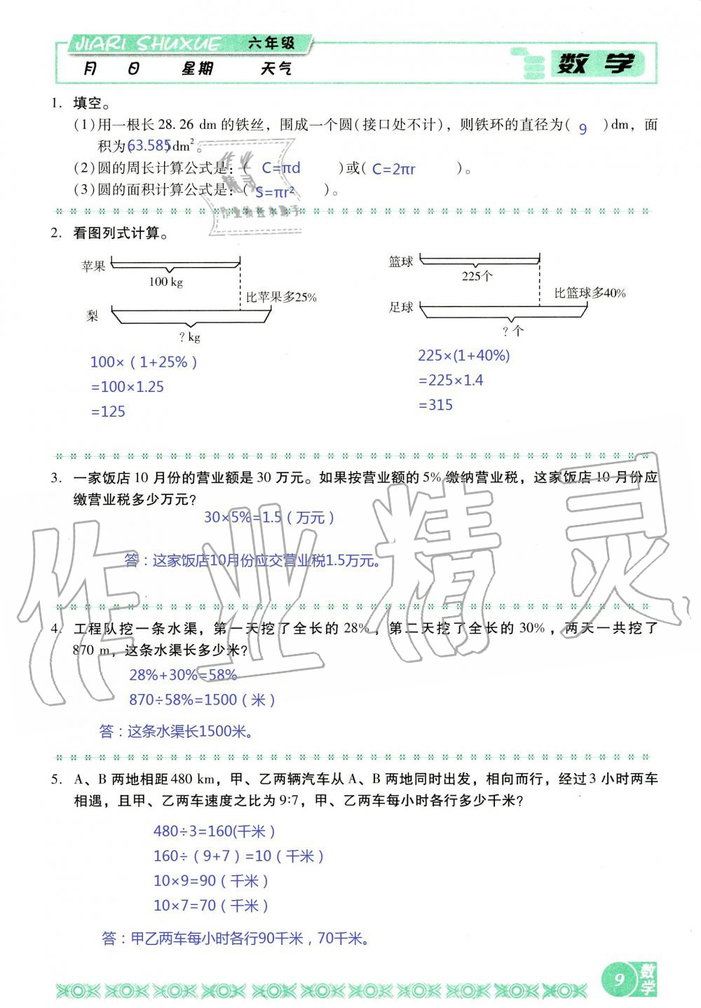 2020年假日数学寒假六年级北师大版吉林出版集团股份有限公司 第9页