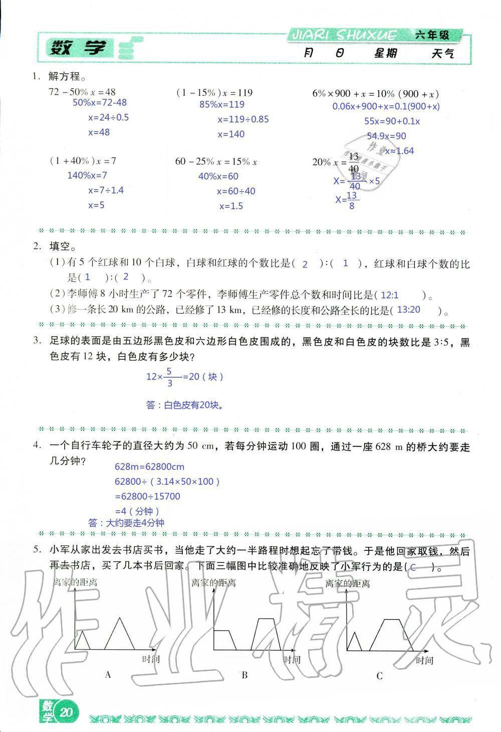 2020年假日數(shù)學(xué)寒假六年級北師大版吉林出版集團股份有限公司 第20頁