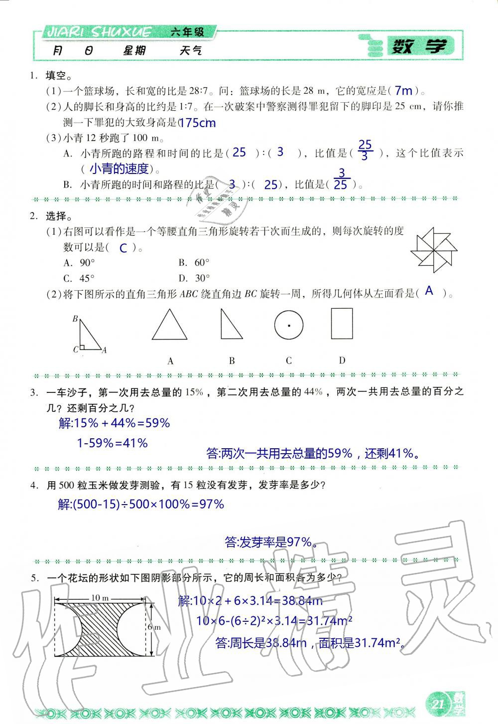 2020年假日数学寒假六年级北师大版吉林出版集团股份有限公司 第21页