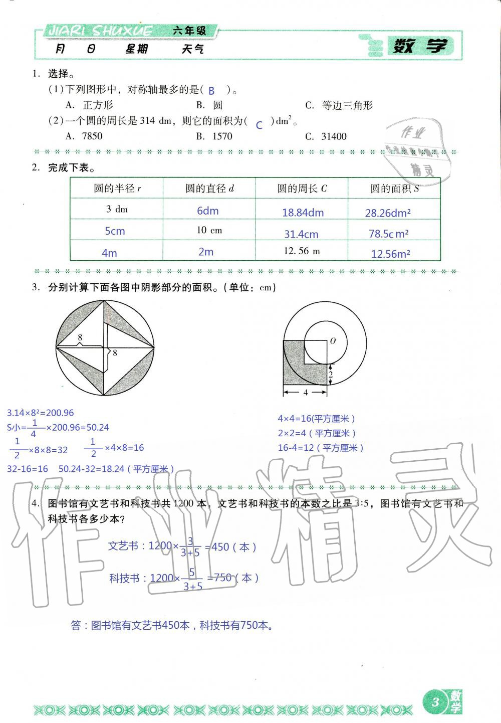 2020年假日数学寒假六年级北师大版吉林出版集团股份有限公司 第3页