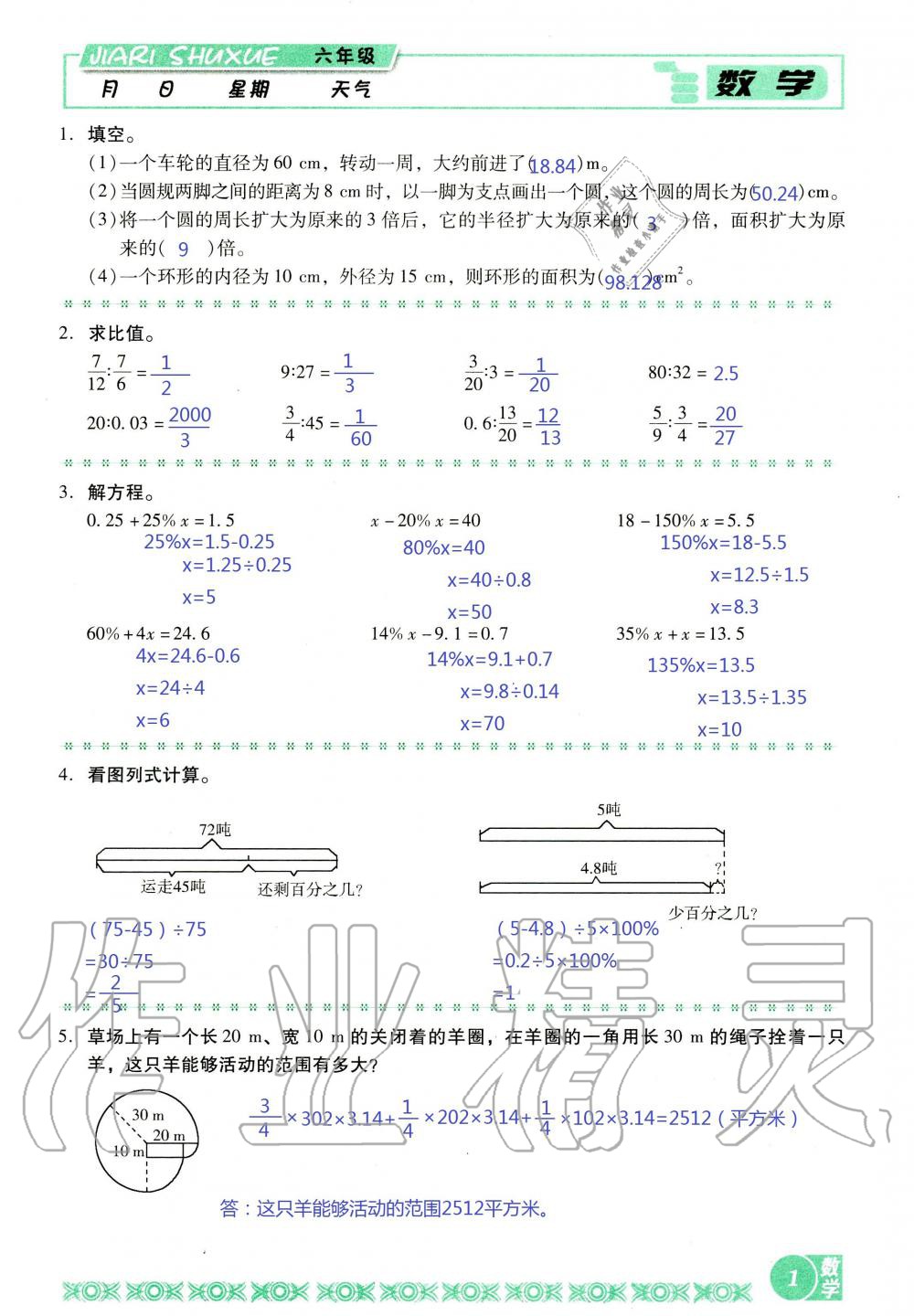 2020年假日数学寒假六年级北师大版吉林出版集团股份有限公司 第1页