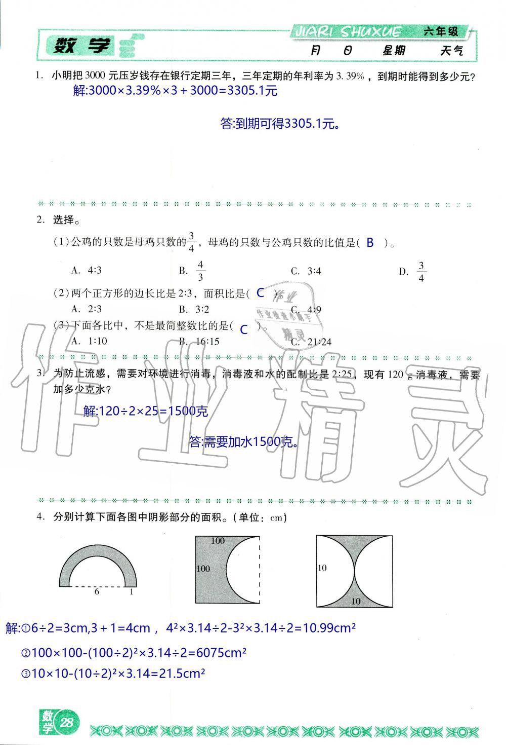 2020年假日數學寒假六年級北師大版吉林出版集團股份有限公司 第28頁