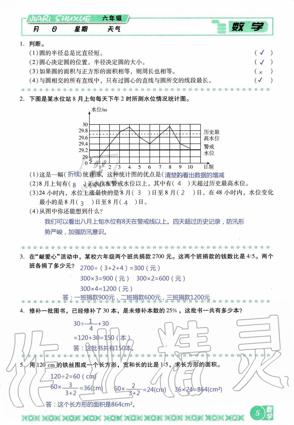 2020年假日数学寒假六年级北师大版吉林出版集团股份有限公司 第5页