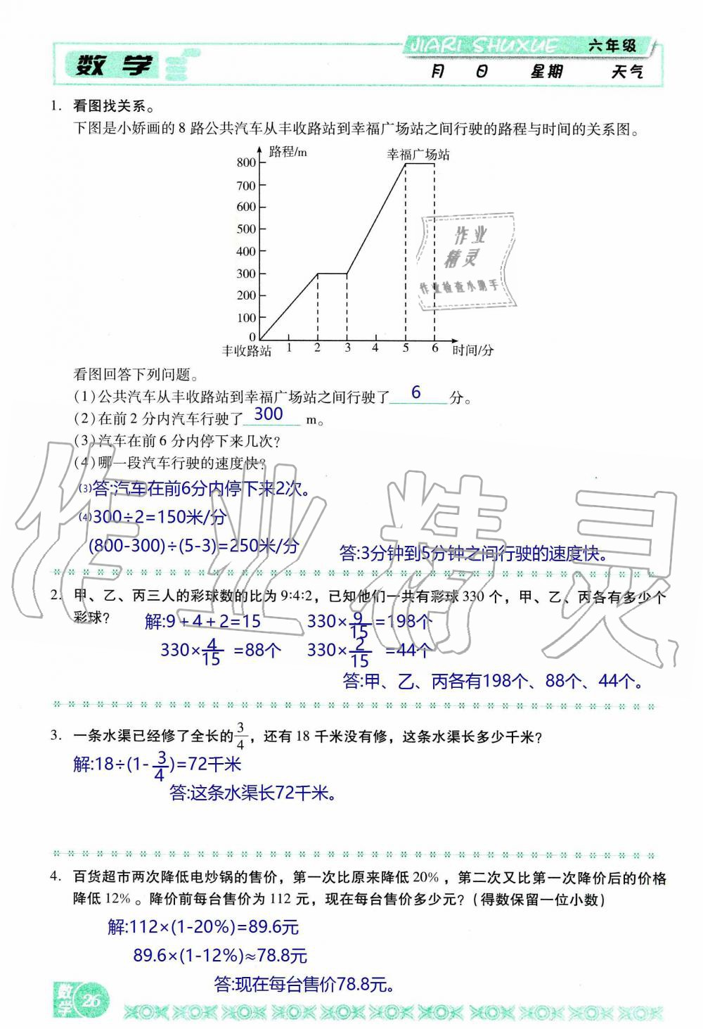 2020年假日数学寒假六年级北师大版吉林出版集团股份有限公司 第26页