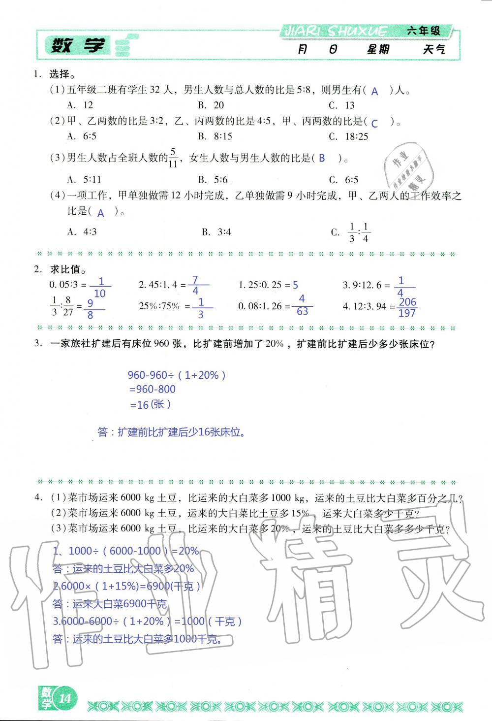 2020年假日数学寒假六年级北师大版吉林出版集团股份有限公司 第14页