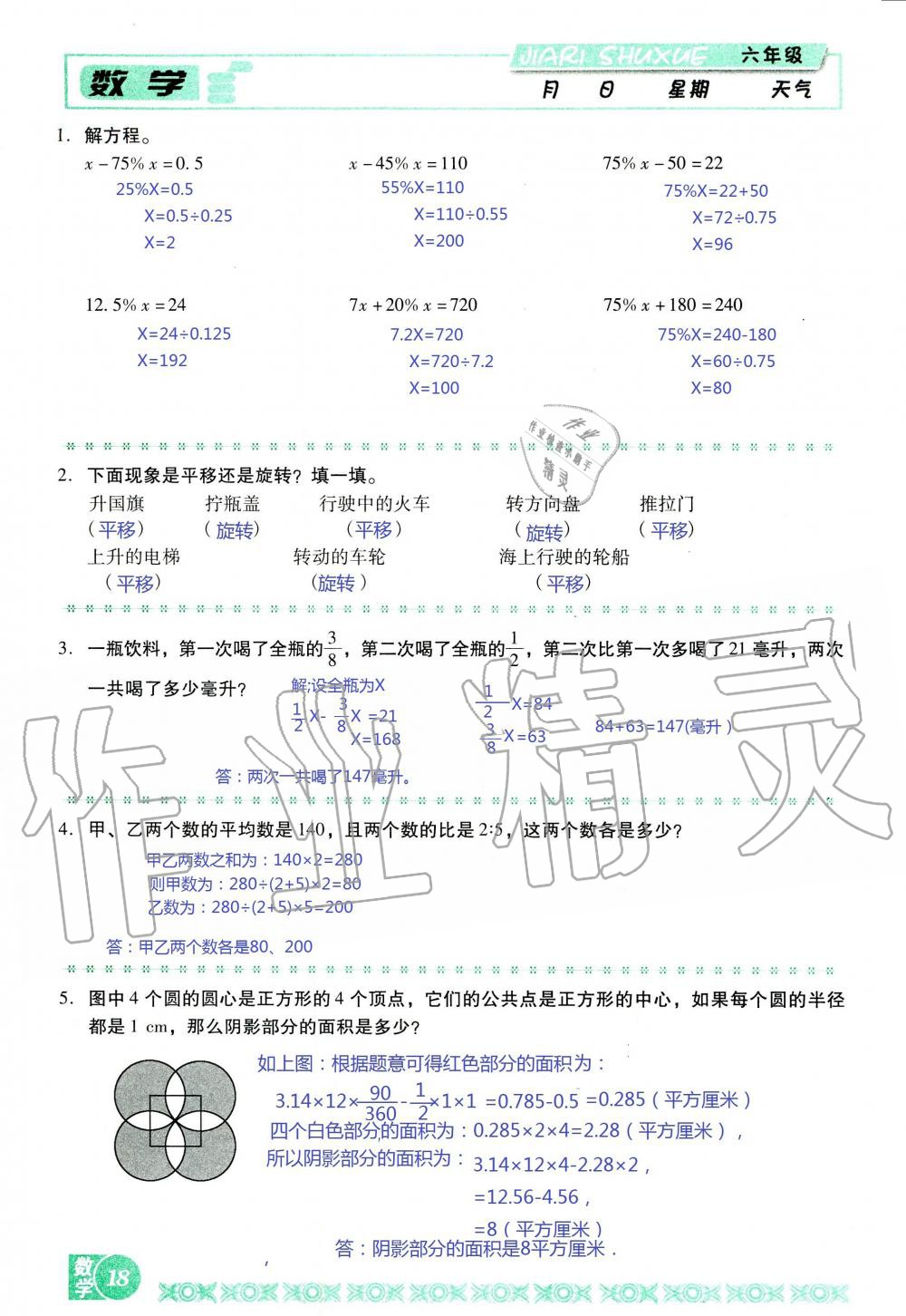 2020年假日數(shù)學寒假六年級北師大版吉林出版集團股份有限公司 第18頁