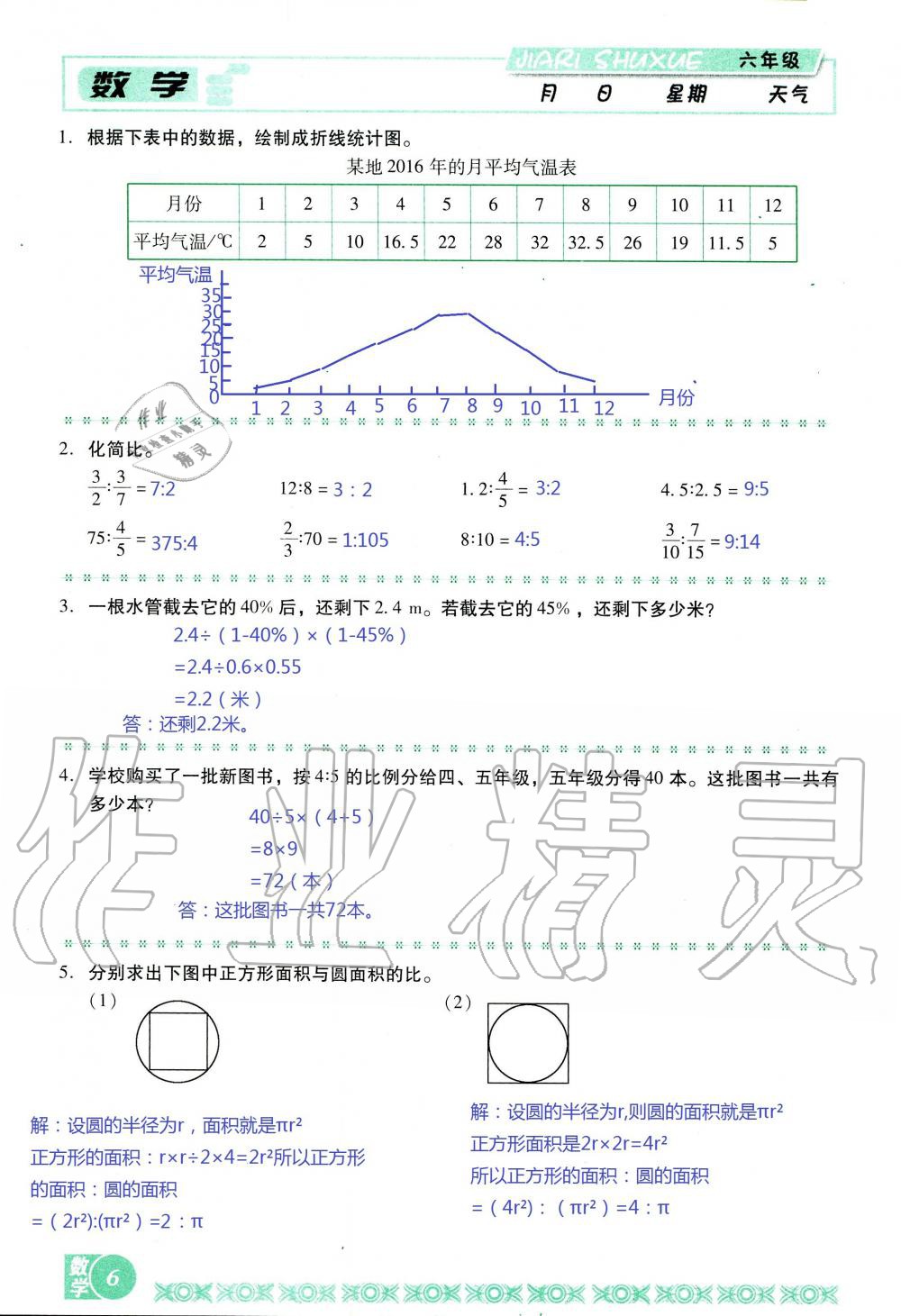 2020年假日数学寒假六年级北师大版吉林出版集团股份有限公司 第6页