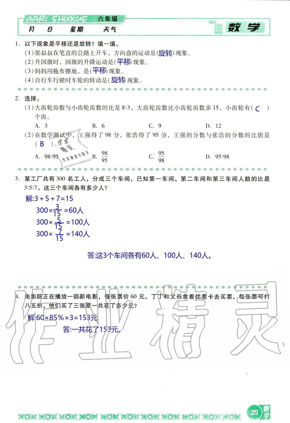 2020年假日数学寒假六年级北师大版吉林出版集团股份有限公司 第25页