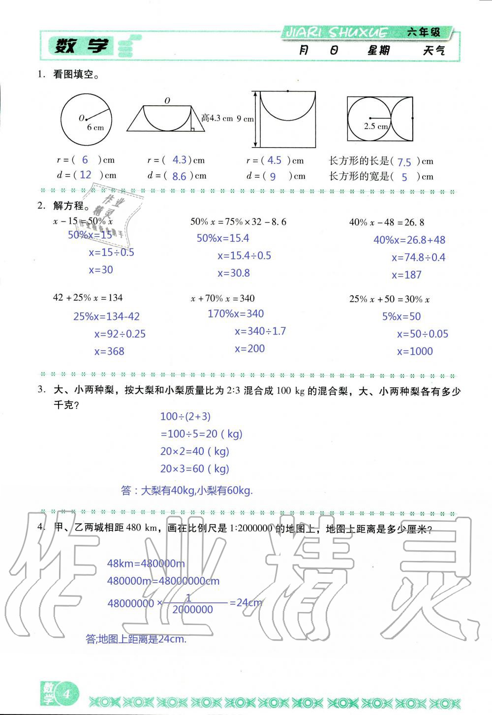 2020年假日数学寒假六年级北师大版吉林出版集团股份有限公司 第4页