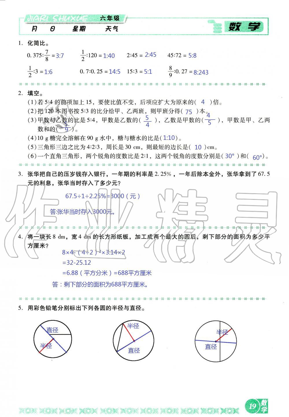 2020年假日数学寒假六年级北师大版吉林出版集团股份有限公司 第19页