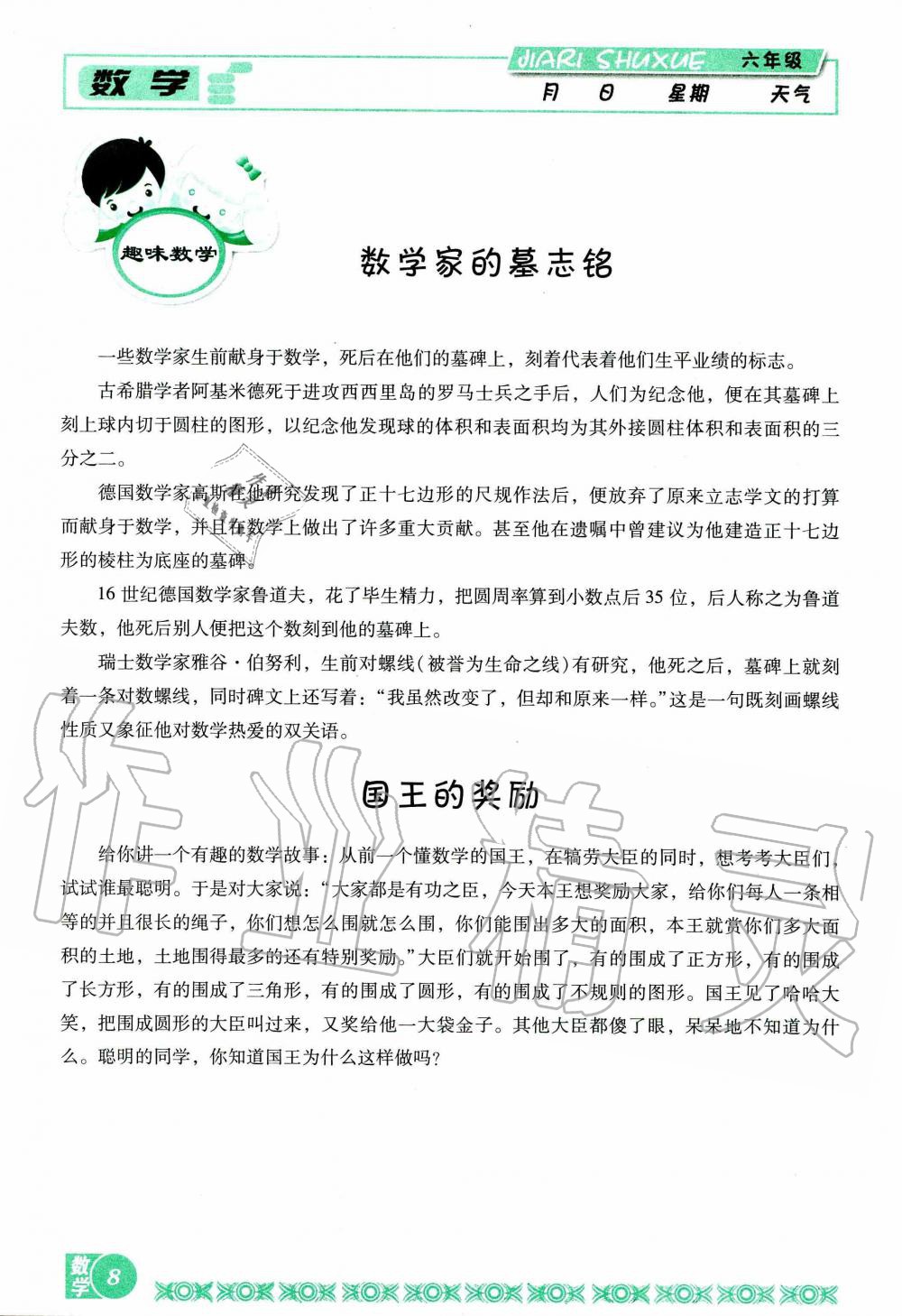 2020年假日数学寒假六年级北师大版吉林出版集团股份有限公司 第8页