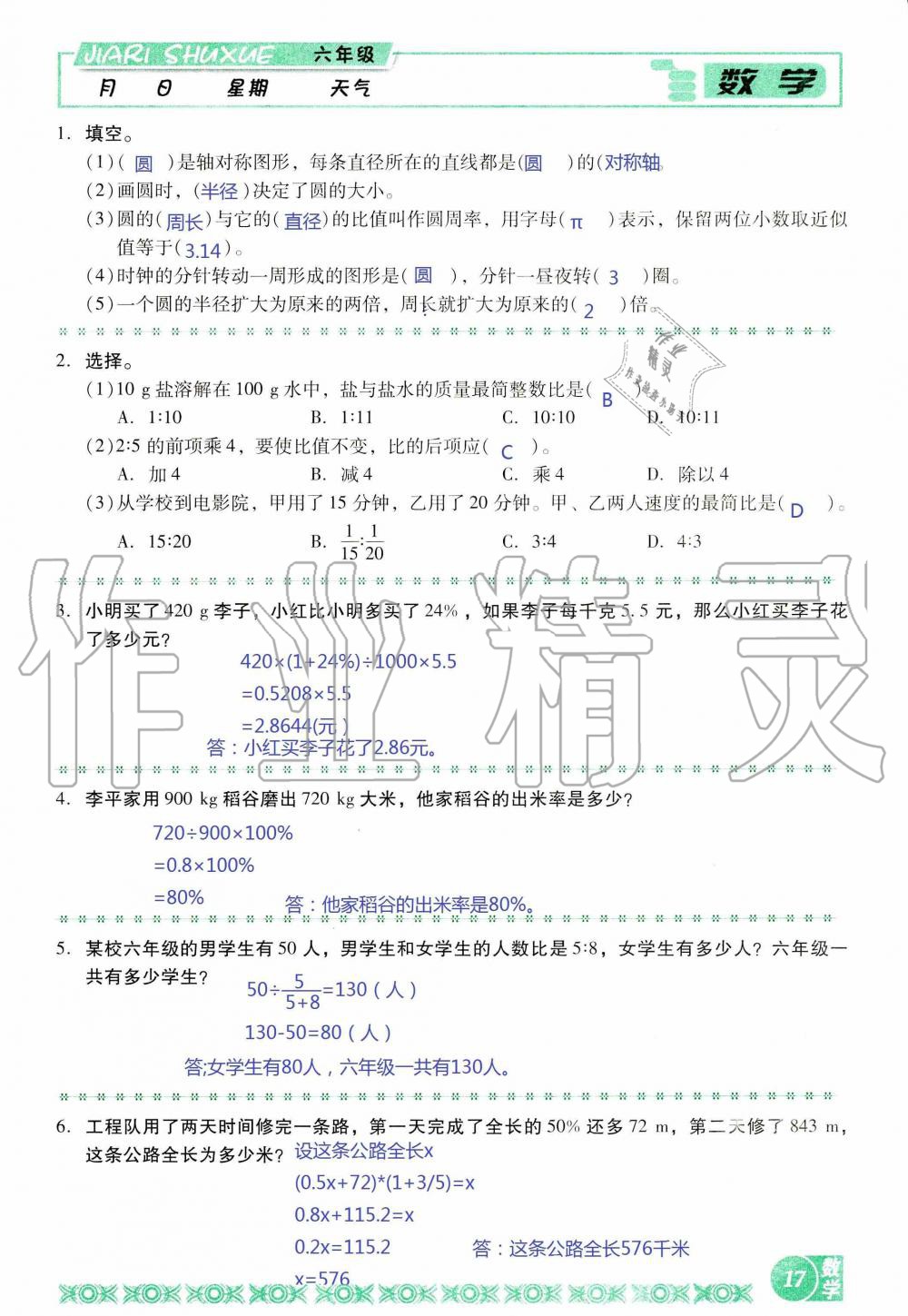 2020年假日数学寒假六年级北师大版吉林出版集团股份有限公司 第17页