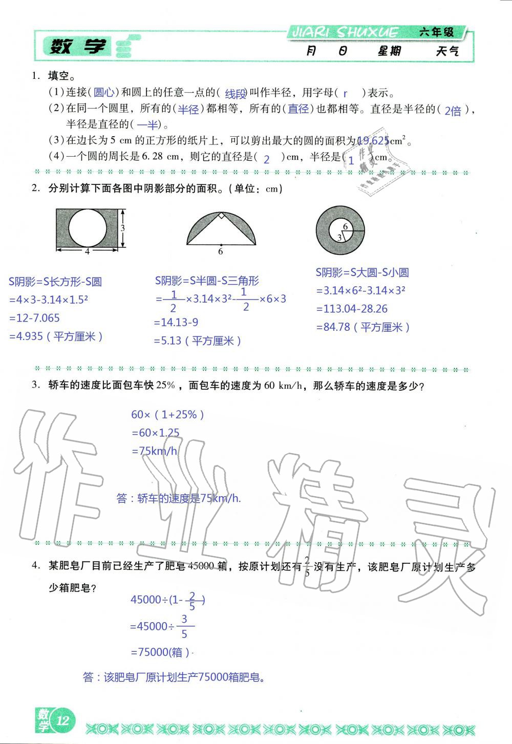 2020年假日数学寒假六年级北师大版吉林出版集团股份有限公司 第12页