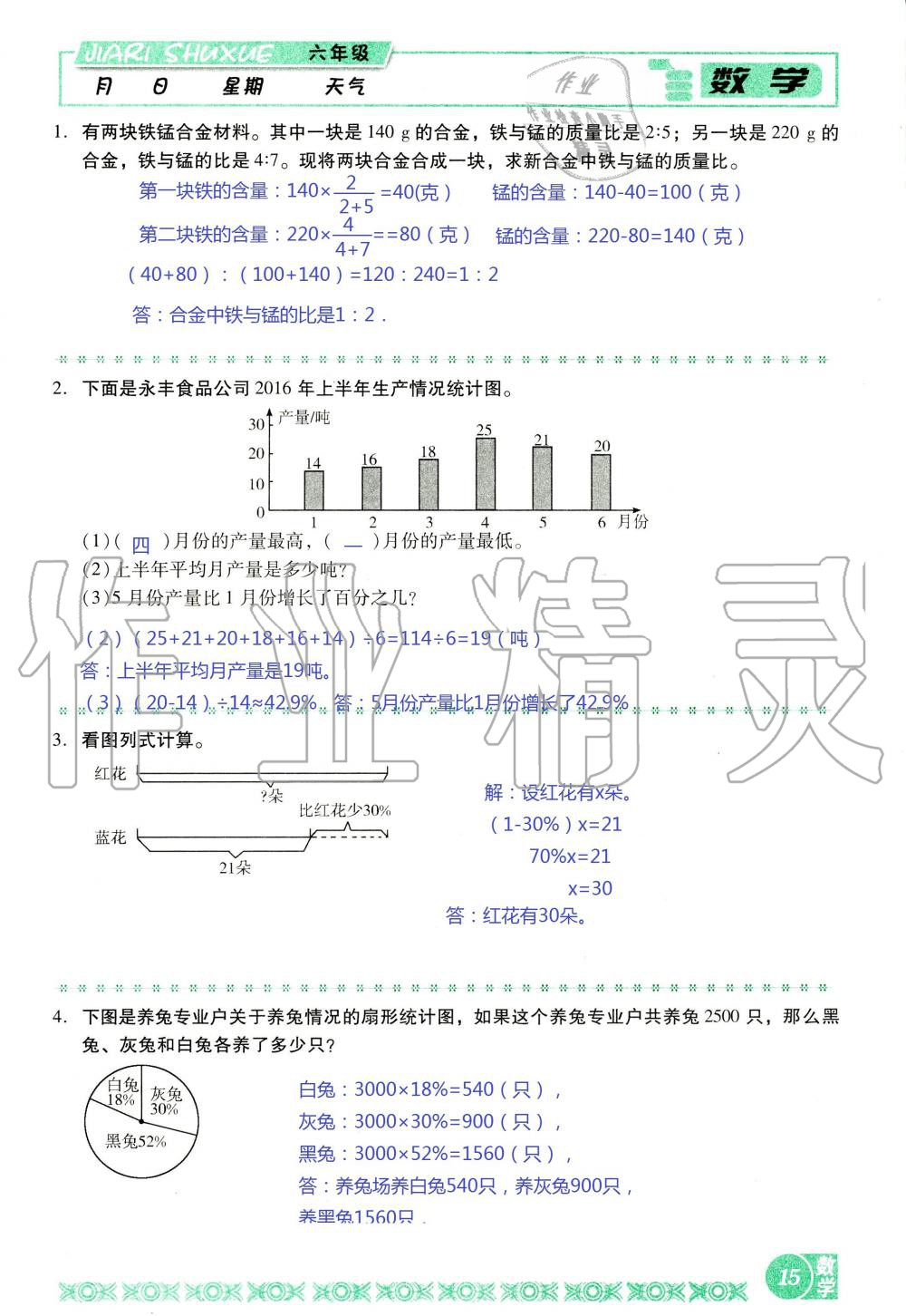 2020年假日数学寒假六年级北师大版吉林出版集团股份有限公司 第15页