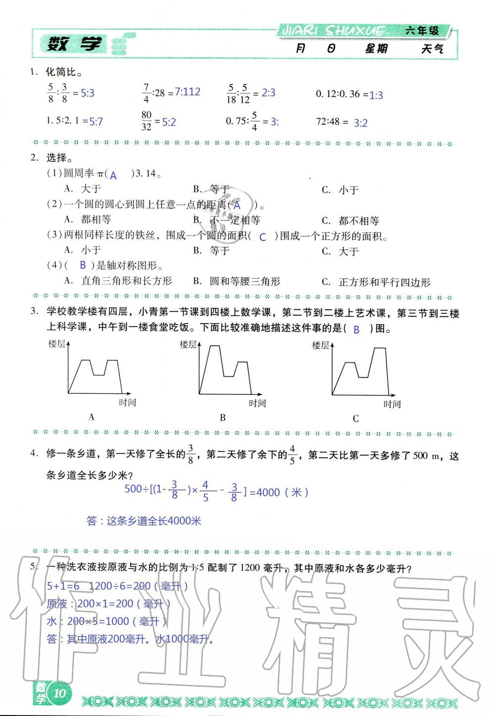 2020年假日数学寒假六年级北师大版吉林出版集团股份有限公司 第10页