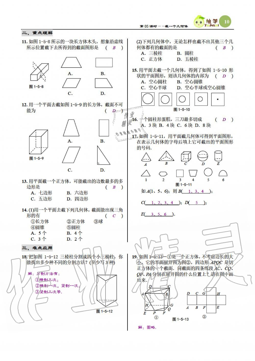 2019年慧學智評七年級數學上冊北師大版 第10頁