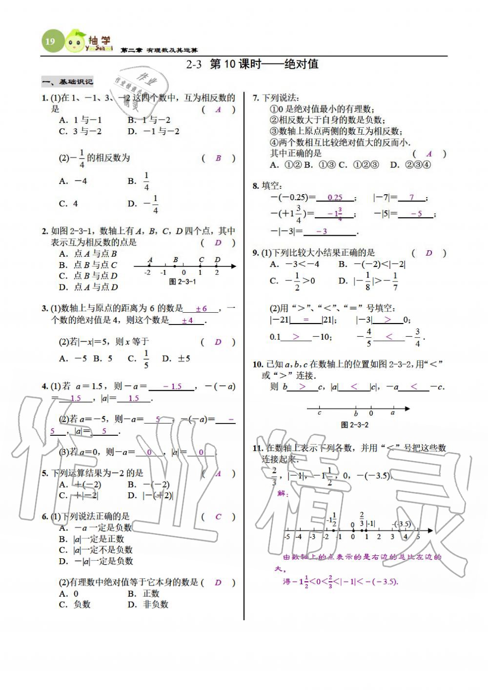 2019年慧學智評七年級數學上冊北師大版 第19頁