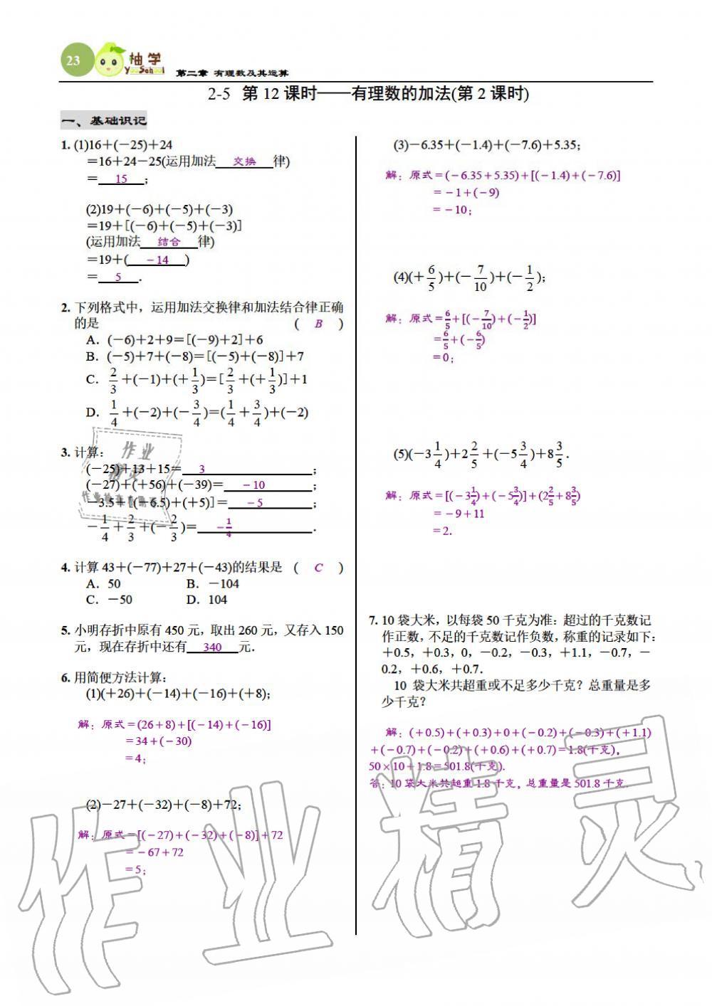 2019年慧學智評七年級數學上冊北師大版 第23頁