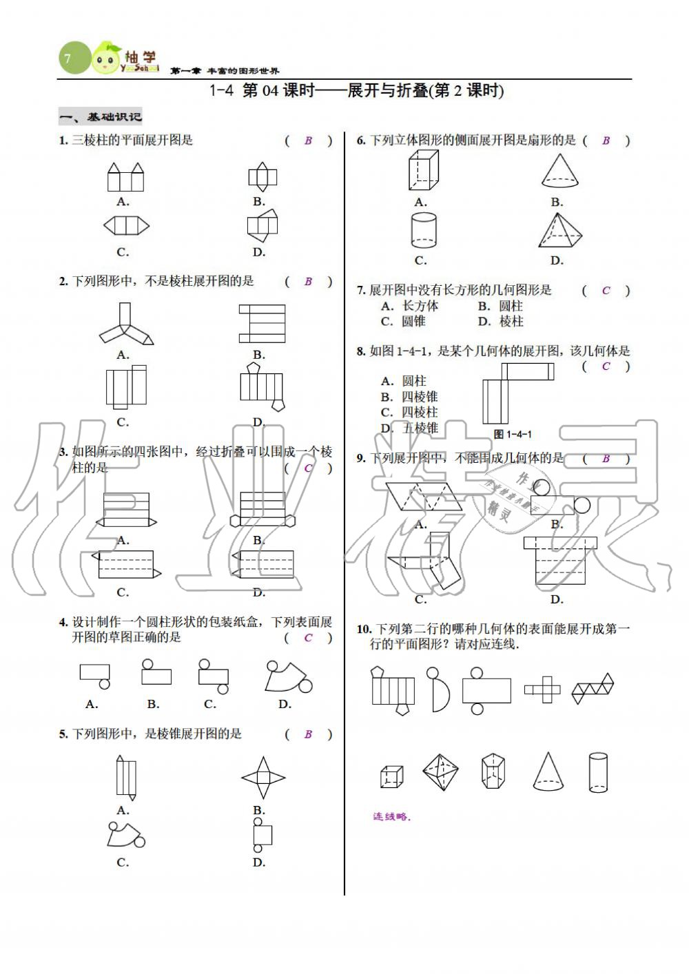 2019年慧學智評七年級數學上冊北師大版 第7頁