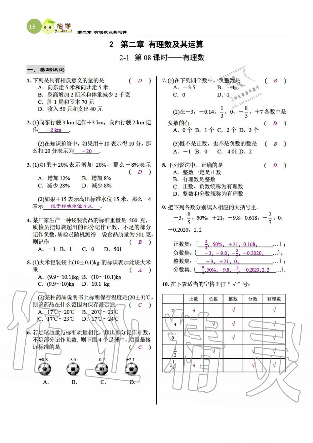 2019年慧學智評七年級數學上冊北師大版 第15頁