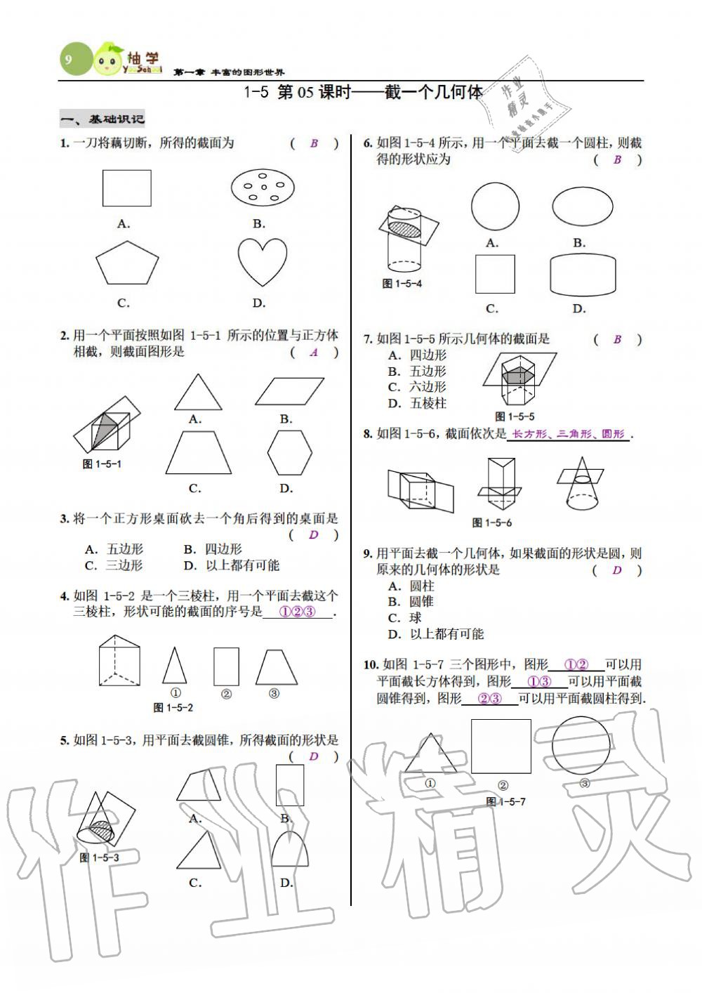 2019年慧學智評七年級數學上冊北師大版 第9頁