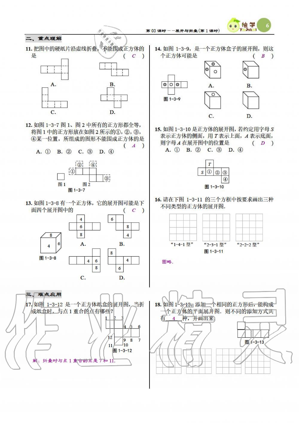 2019年慧學智評七年級數學上冊北師大版 第6頁