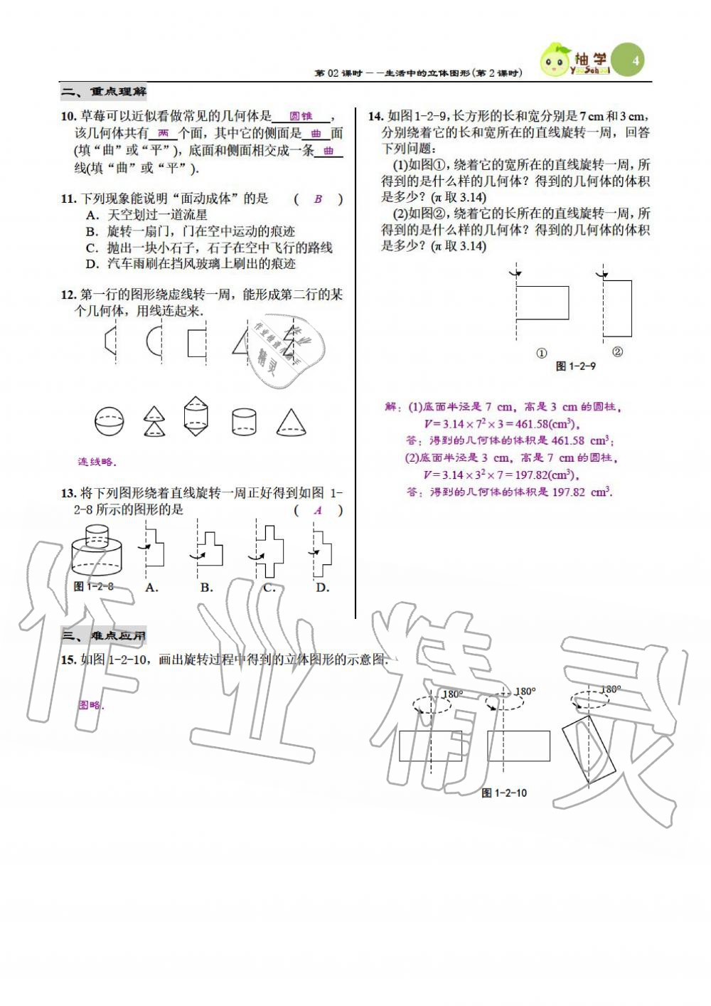 2019年慧學智評七年級數學上冊北師大版 第4頁