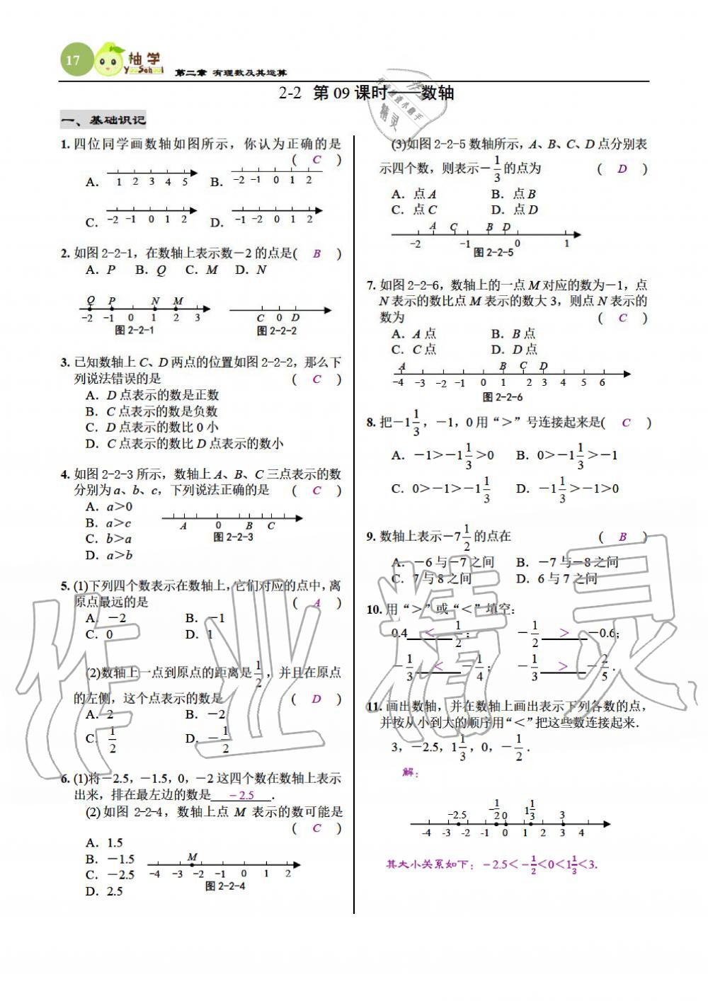 2019年慧學智評七年級數學上冊北師大版 第17頁